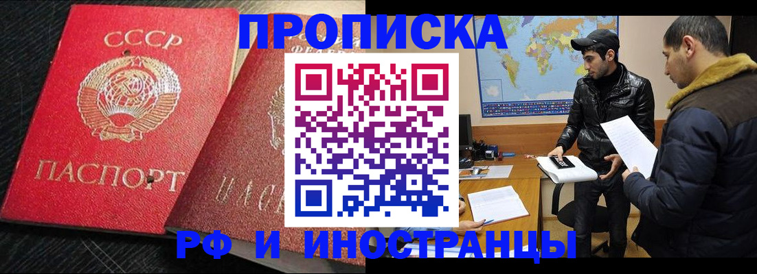 купить прописку в Абазе